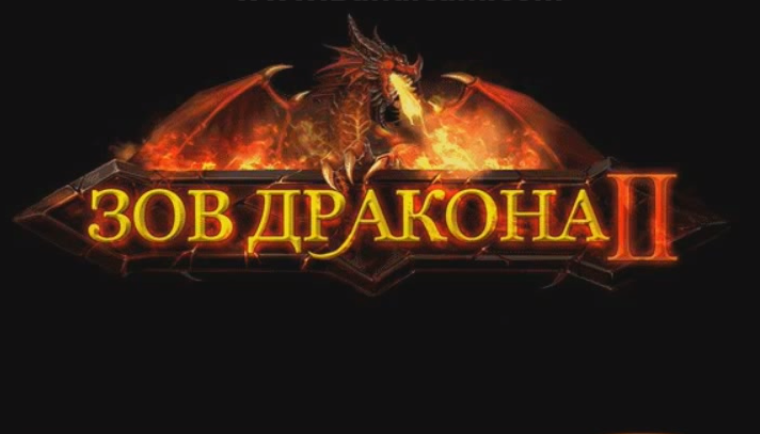 Calling dragon. Зов дракона. Зов дракона 2. Фэнтези Зов дракона. Call of Dragons.