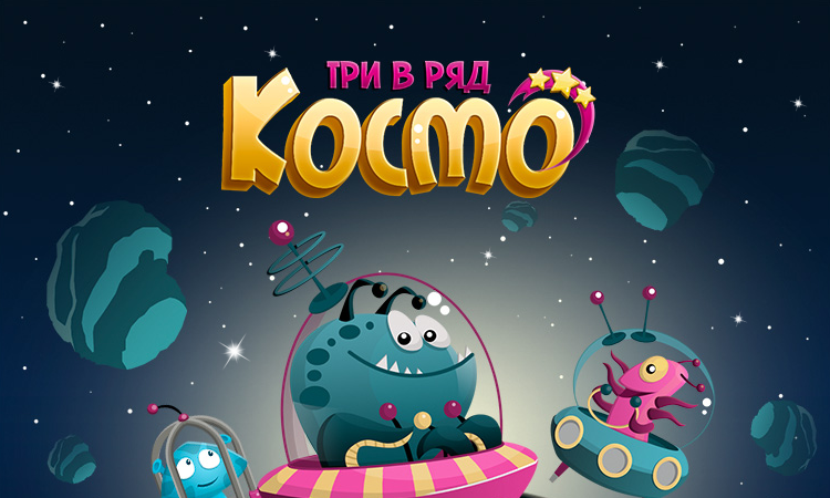 Космо видео. Игра Cosmo. Игры три в ряд про космос. Игра 3 в ряд в космосе. Космо гонка.