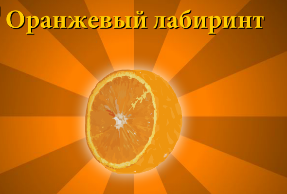 Annoying orange carnage game. Оранжевые игры для детей. Игра апельсинка. Оранж игра. Cover orange.