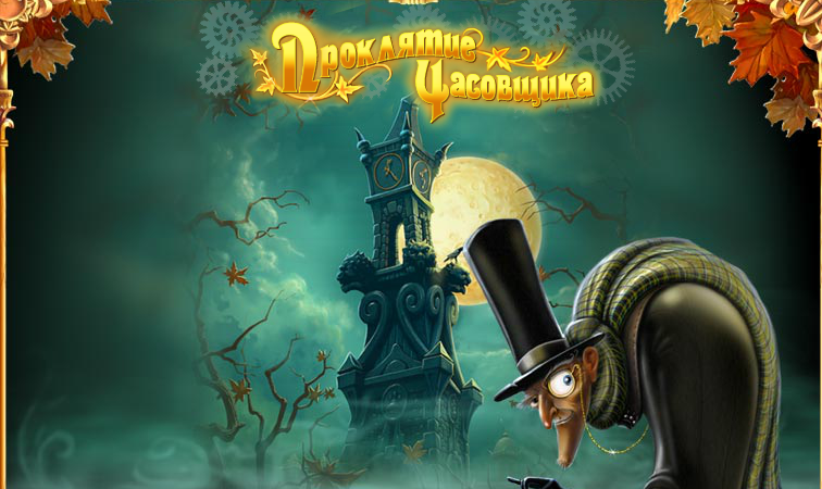 Игра часовщик на русском языке. Часовщик Clockmaker игра. Игра проклятие часовщика. Часовщик: игры три в ряд. Игра похожая на Часовщик.