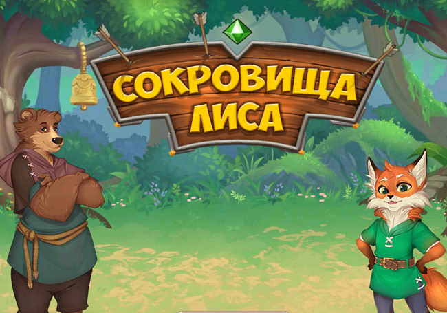 Игра лиса и свина