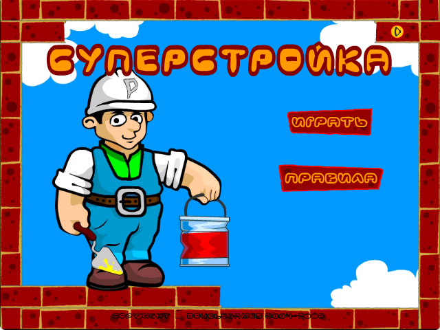 Помоги строителям. Прораб на стройке. Помоги строителям. Дизайнер и строитель. Строительный подрядчик.