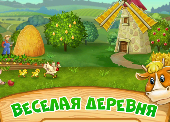 Веселая деревня. Игра деревня. Деревенские игры. Жизнь в деревне игра.