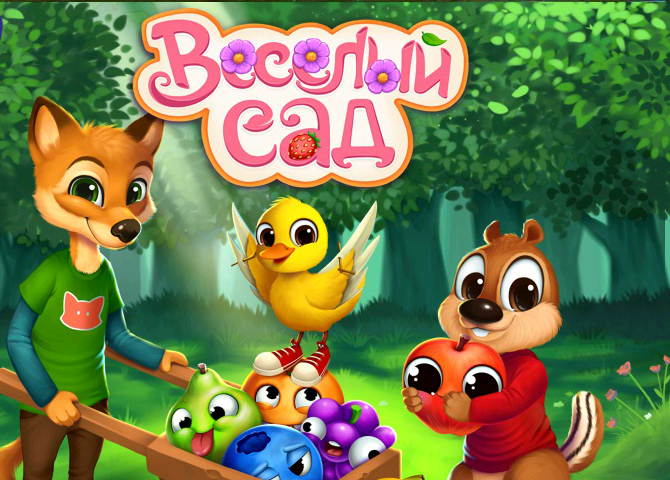 Веселый сад. Веселый сад игра. Игра веселый сад три в ряд. Игры три вряд веселый сад. Веселый сад игра играть.